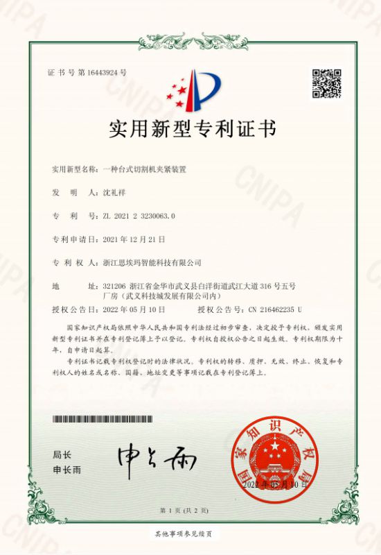 一種臺(tái)式切割機(jī)夾緊裝置實(shí)用新型專利證書(shū)