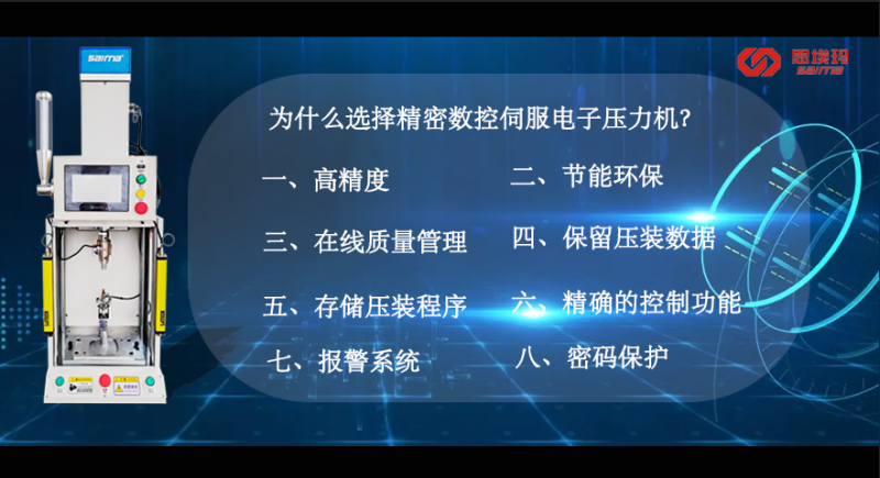 伺服壓力機(jī)的八大主要特點(diǎn)
