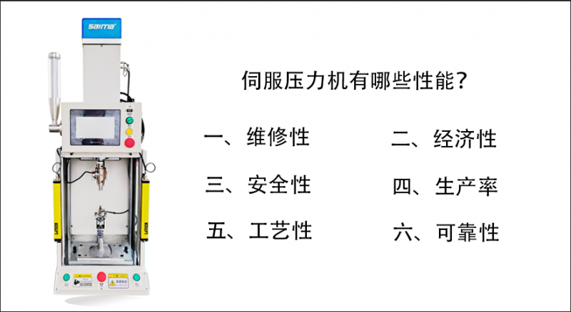 伺服壓力機(jī)與傳統(tǒng)壓機(jī)對比有哪些優(yōu)點(diǎn)