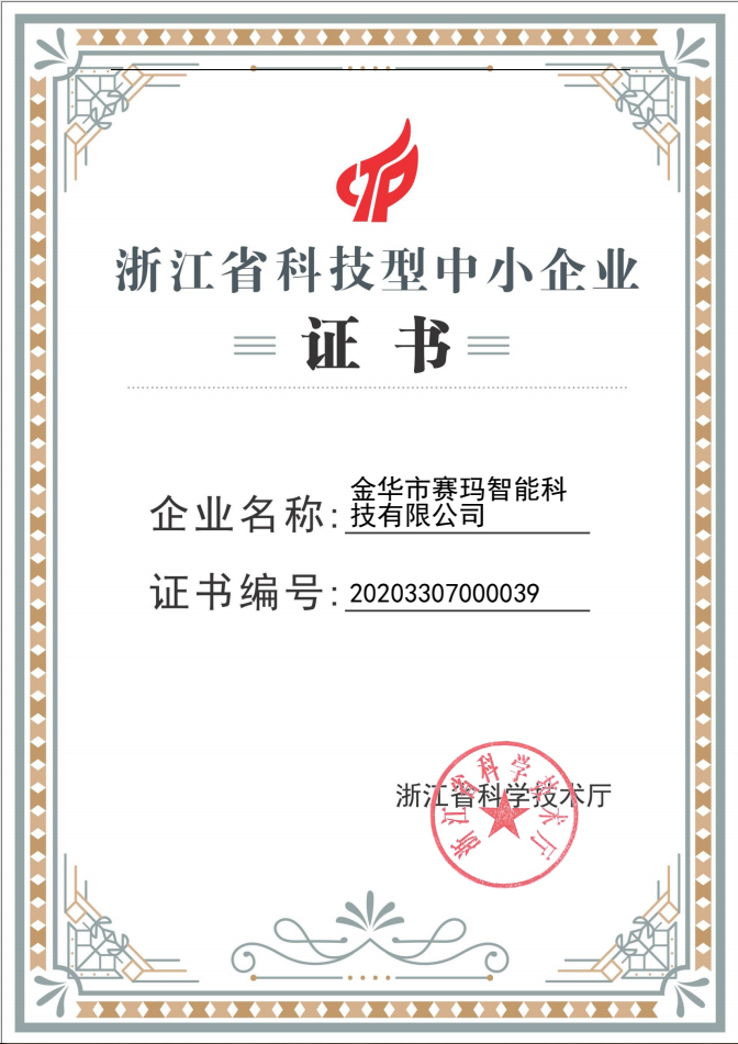 1.中小企業(yè)證書