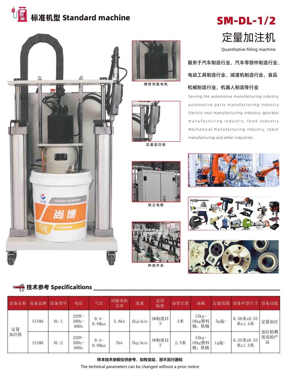 014定量加注機(jī)-1_看圖王_看圖王